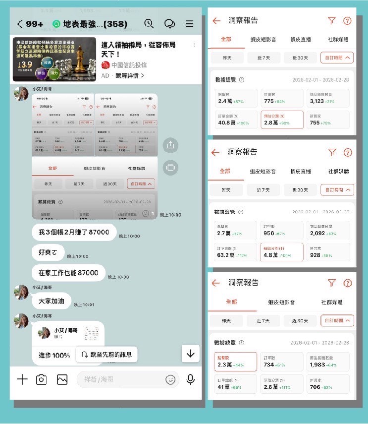 蝦皮分潤學員成功案例，展示訂單與佣金成果